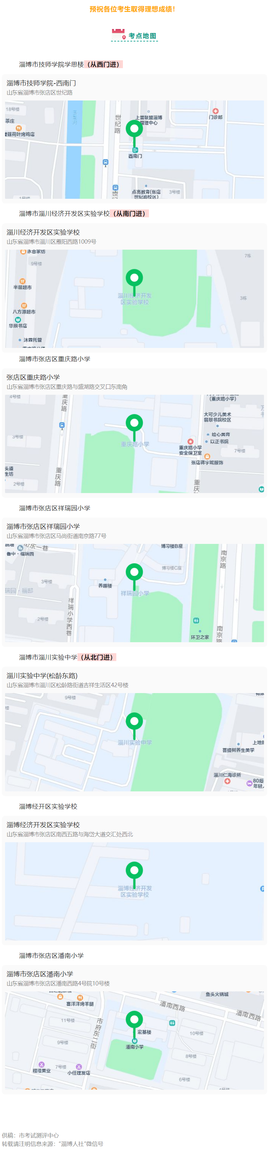 温馨提醒！事关中央机关及其直属机构2024年度考试录用公务员笔试（淄博考区）.png